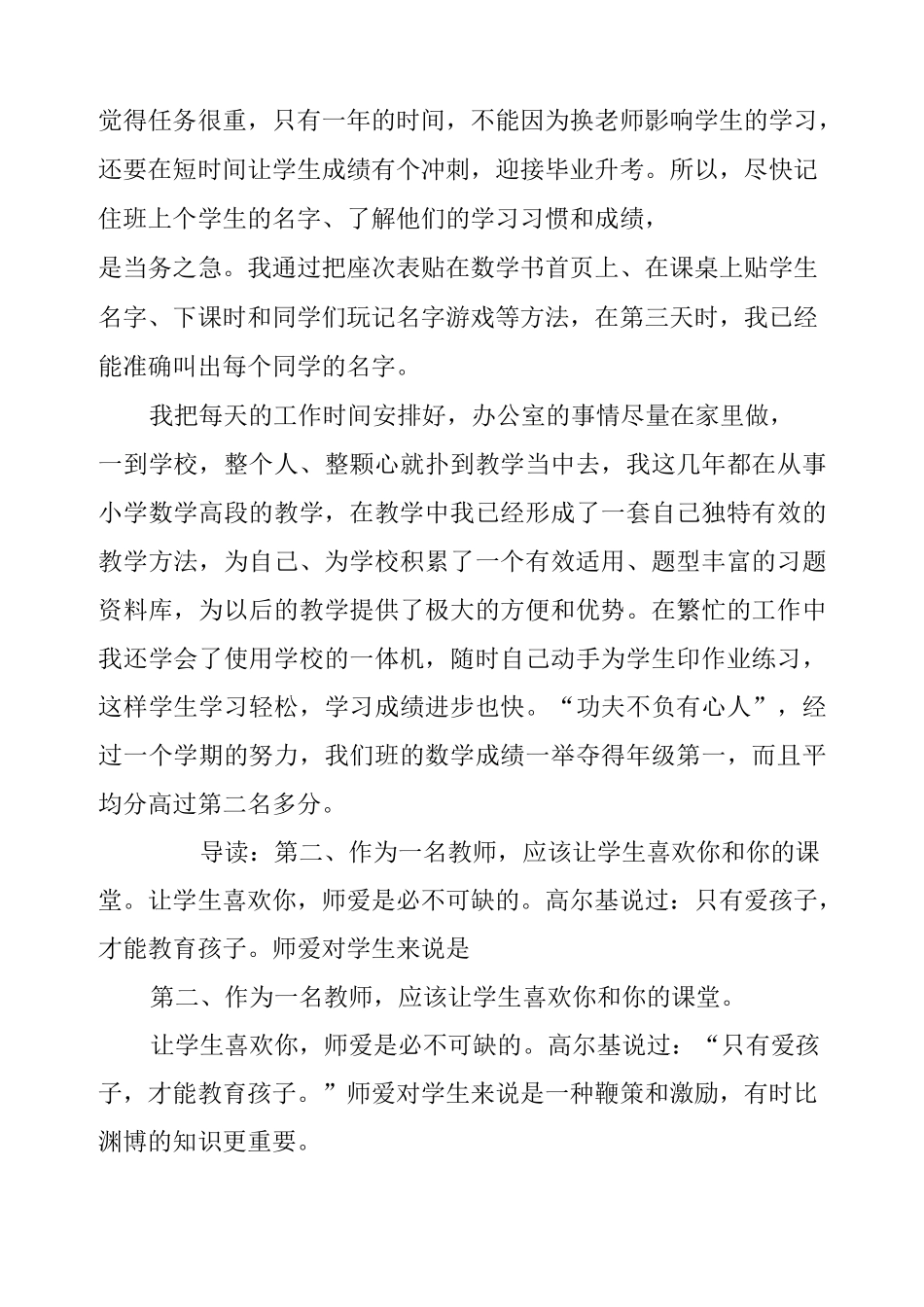 乡村教师发言稿：扎根乡村教育,演绎幸福_第3页