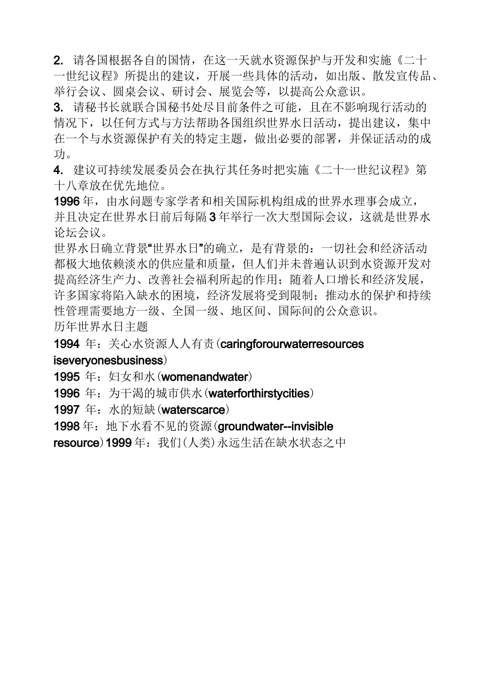 世界水日的知识_第2页