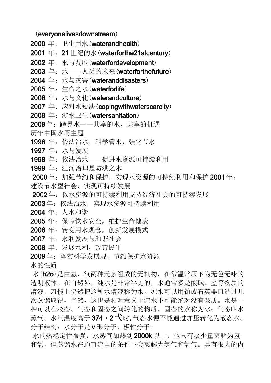 世界水日的知识_第3页