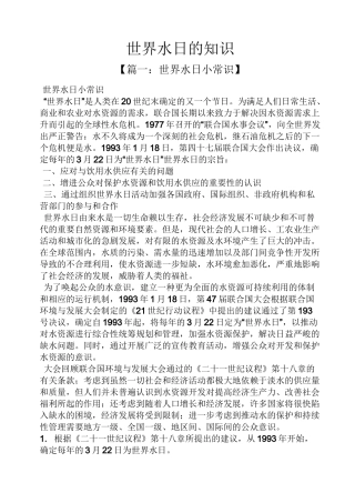世界水日的知识