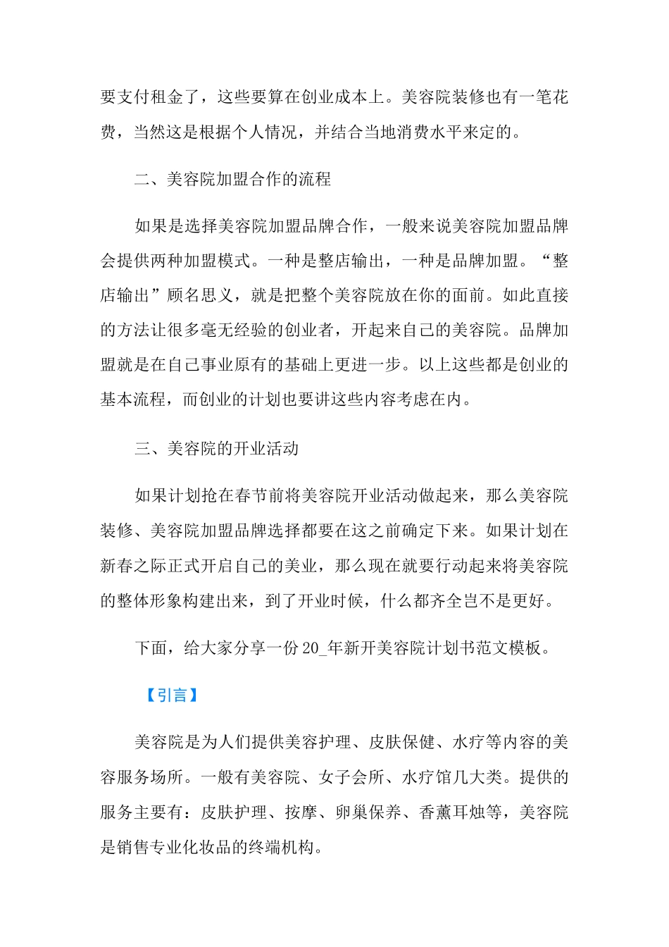 美容院项目融资商业计划书_第2页
