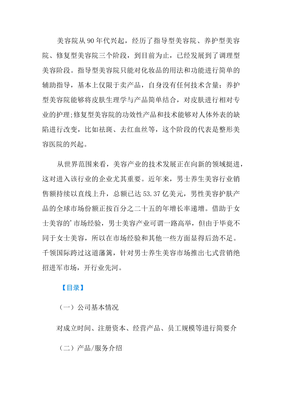 美容院项目融资商业计划书_第3页