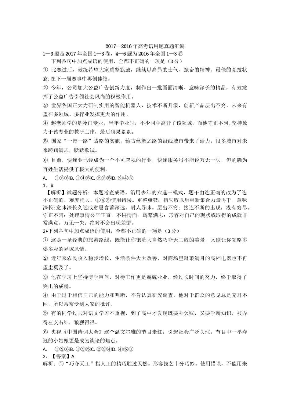 16—17高考语用题真题汇编及答案_第1页