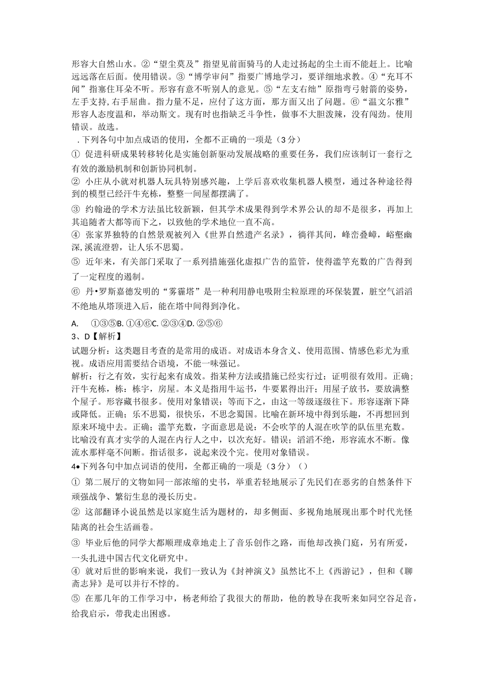 16—17高考语用题真题汇编及答案_第2页