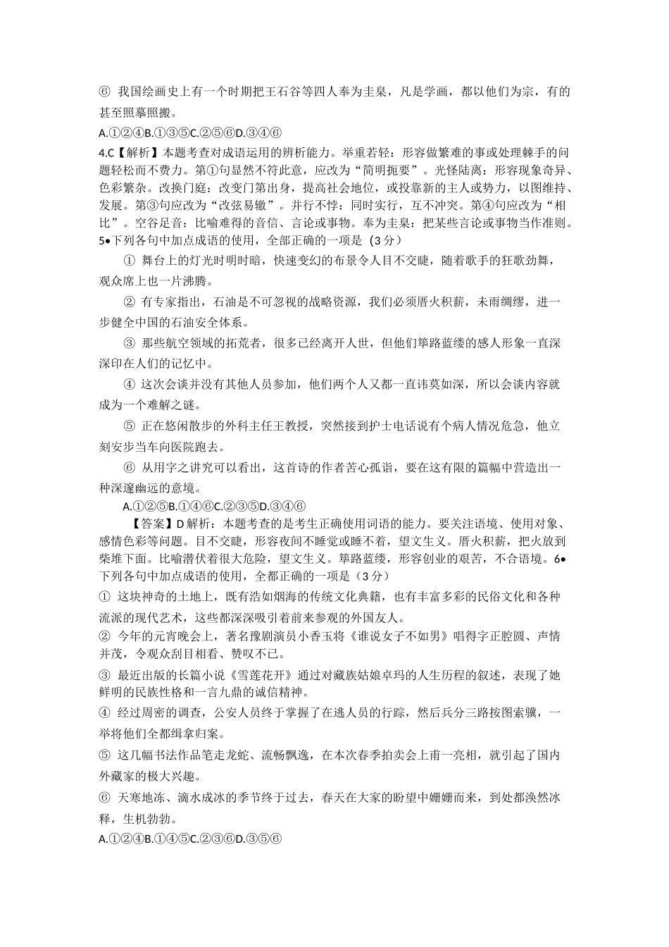 16—17高考语用题真题汇编及答案_第3页