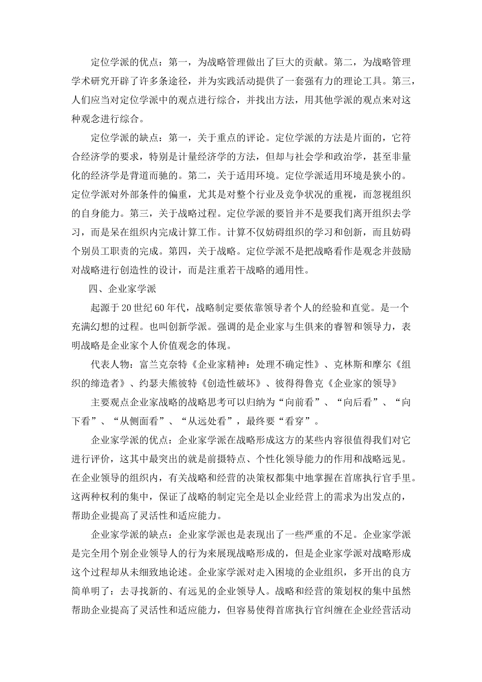 (完整版)试评价战略管理理论各学派的优缺点_第3页