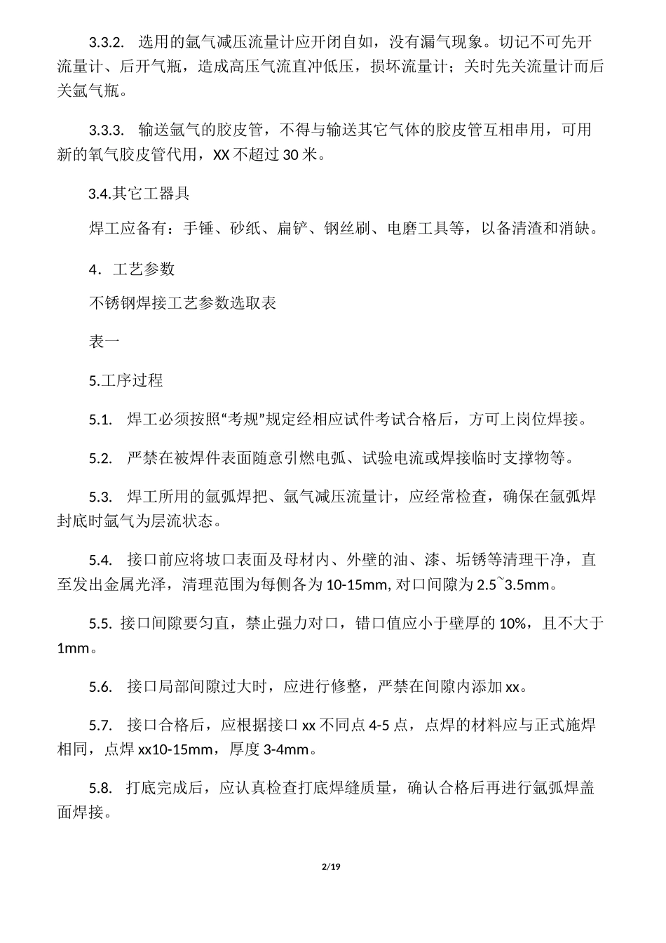 不锈钢焊接工艺标准_第2页