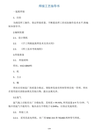 不锈钢焊接工艺标准