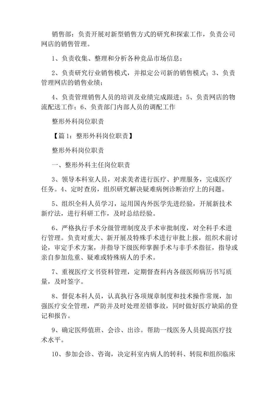 整形美容护士岗位职责_第3页