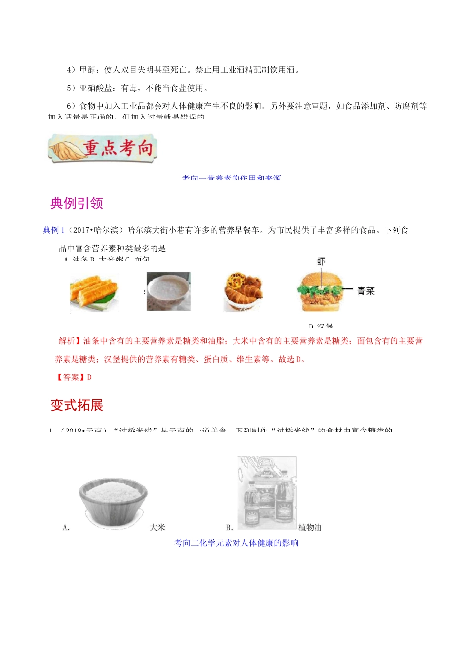 中考化学—— 人体需要的元素与营养物质_第3页