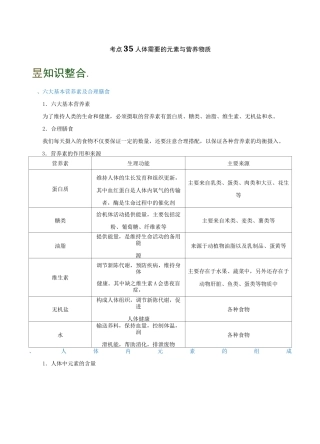 中考化学—— 人体需要的元素与营养物质