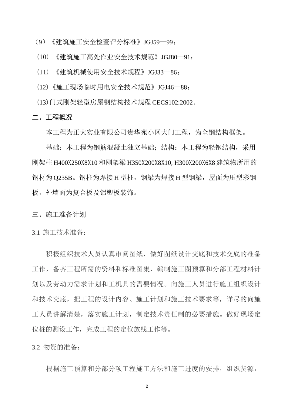钢大门施工组织设计_第2页
