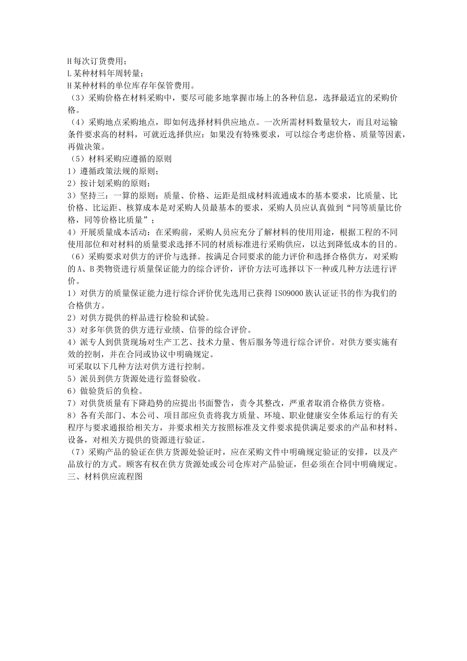 (完整版)材料投入计划_第2页