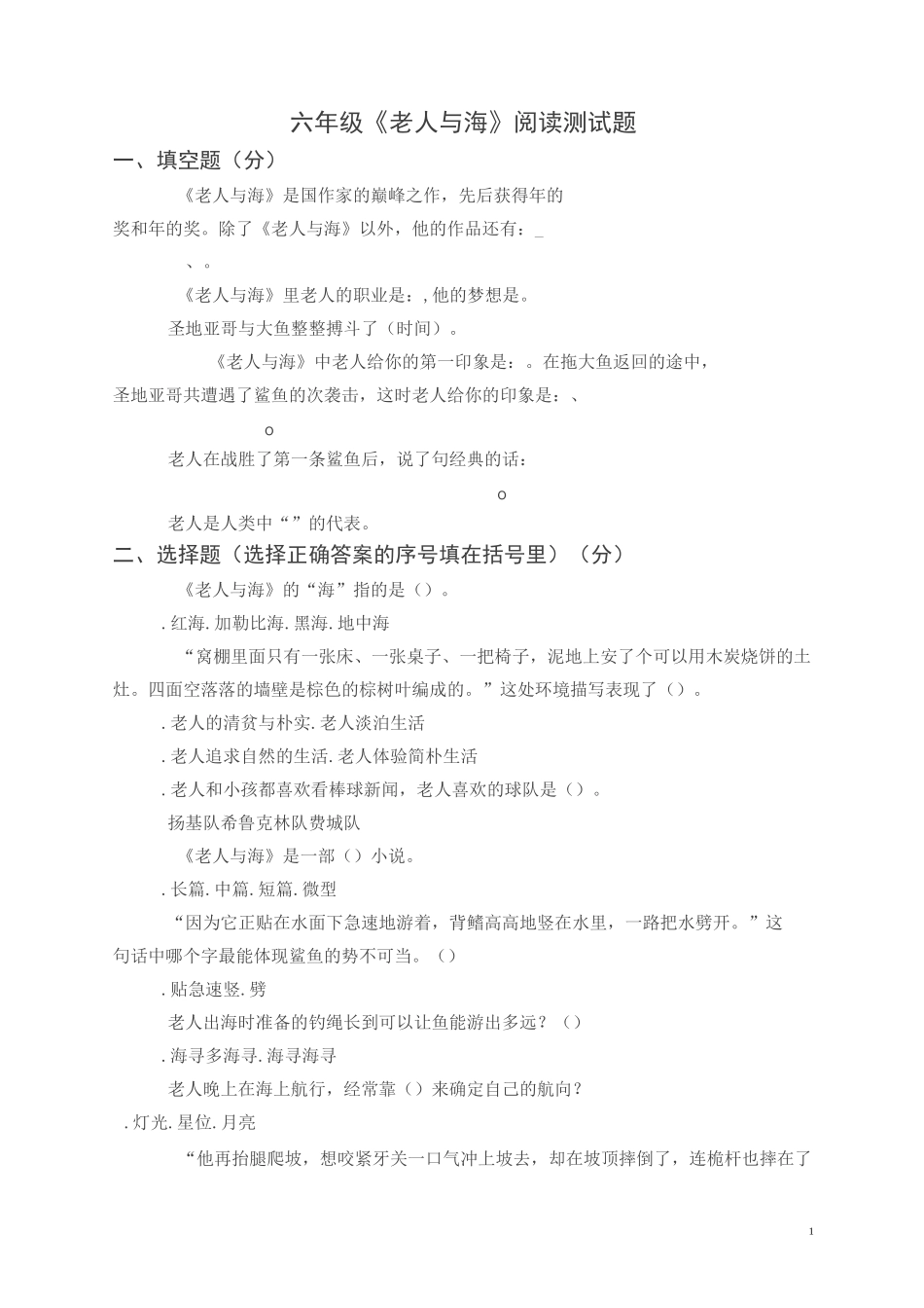 《老人与海》课外阅读竞赛试卷_第1页