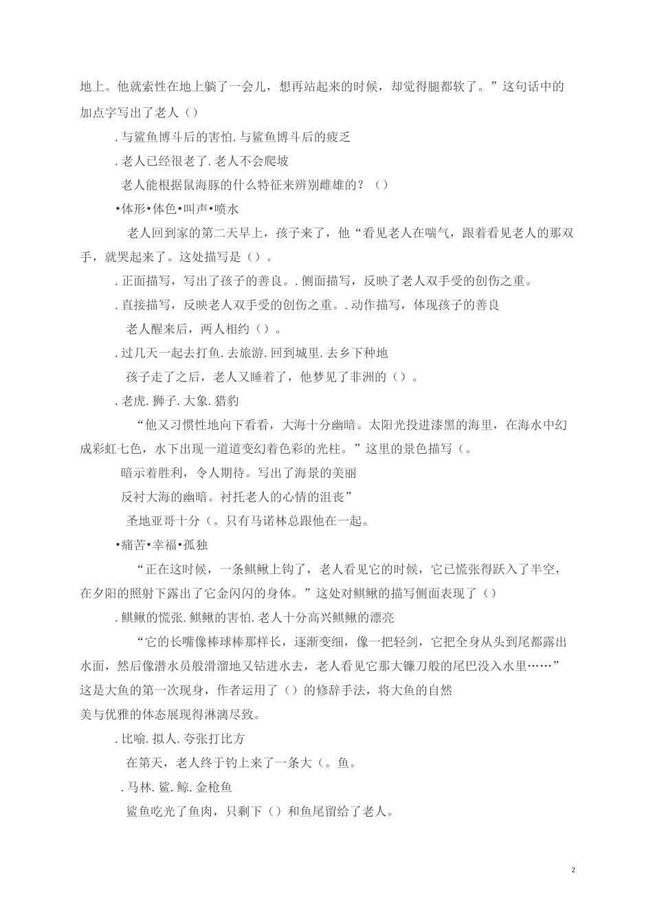 《老人与海》课外阅读竞赛试卷_第2页