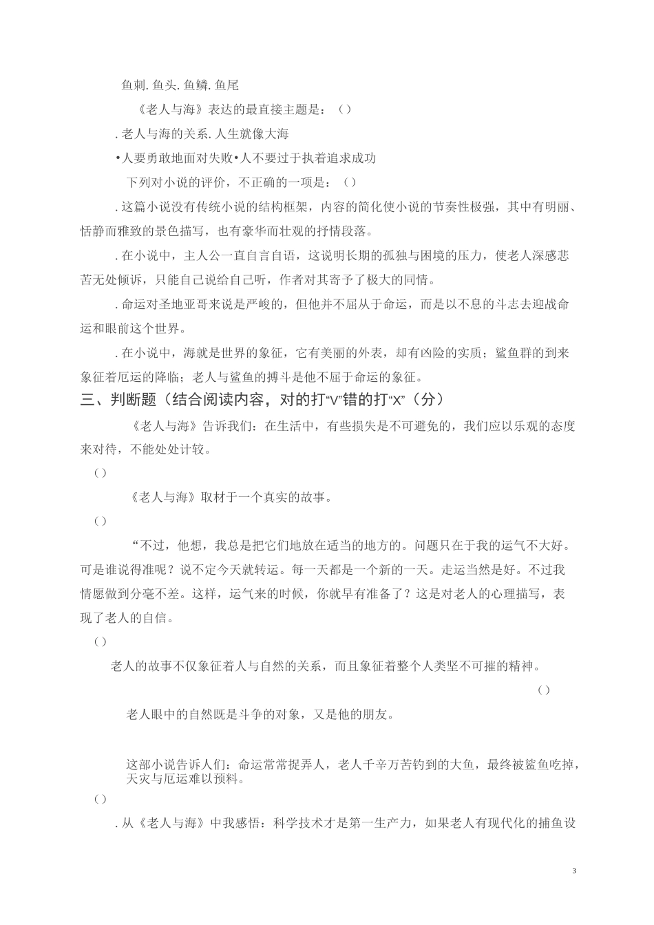 《老人与海》课外阅读竞赛试卷_第3页