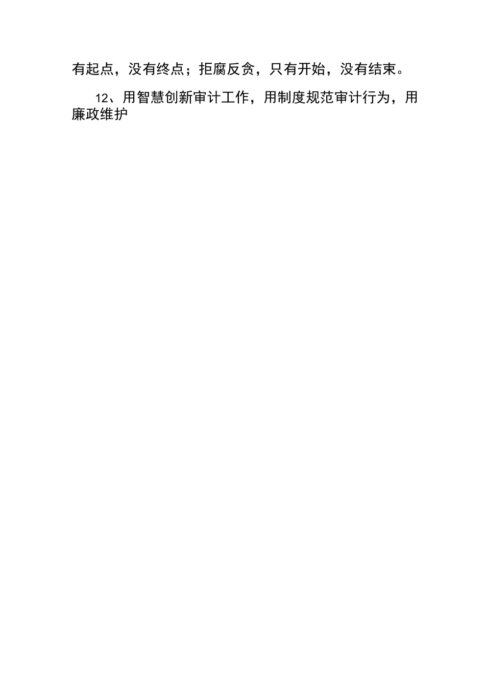 廉政短信提醒_第2页