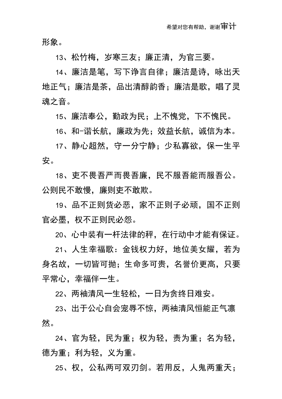 廉政短信提醒_第3页