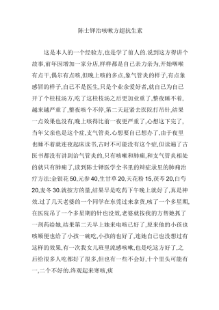 陈士铎治咳嗽方超抗生素