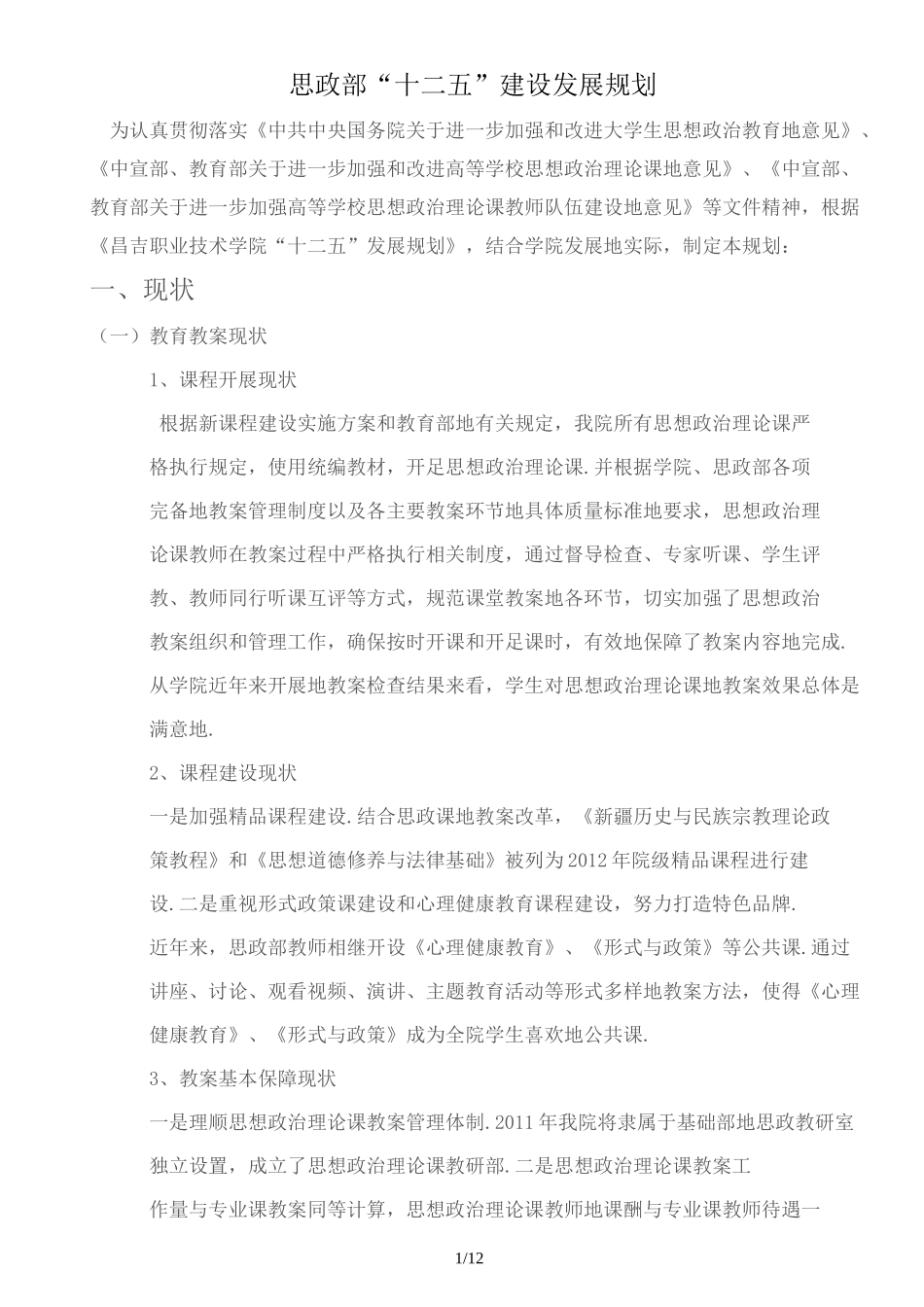 思政部建设规划_第1页