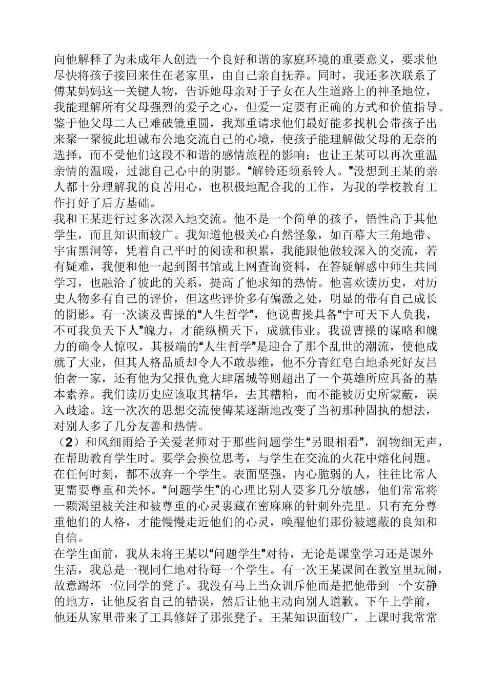 单亲小学生教育案例_第2页