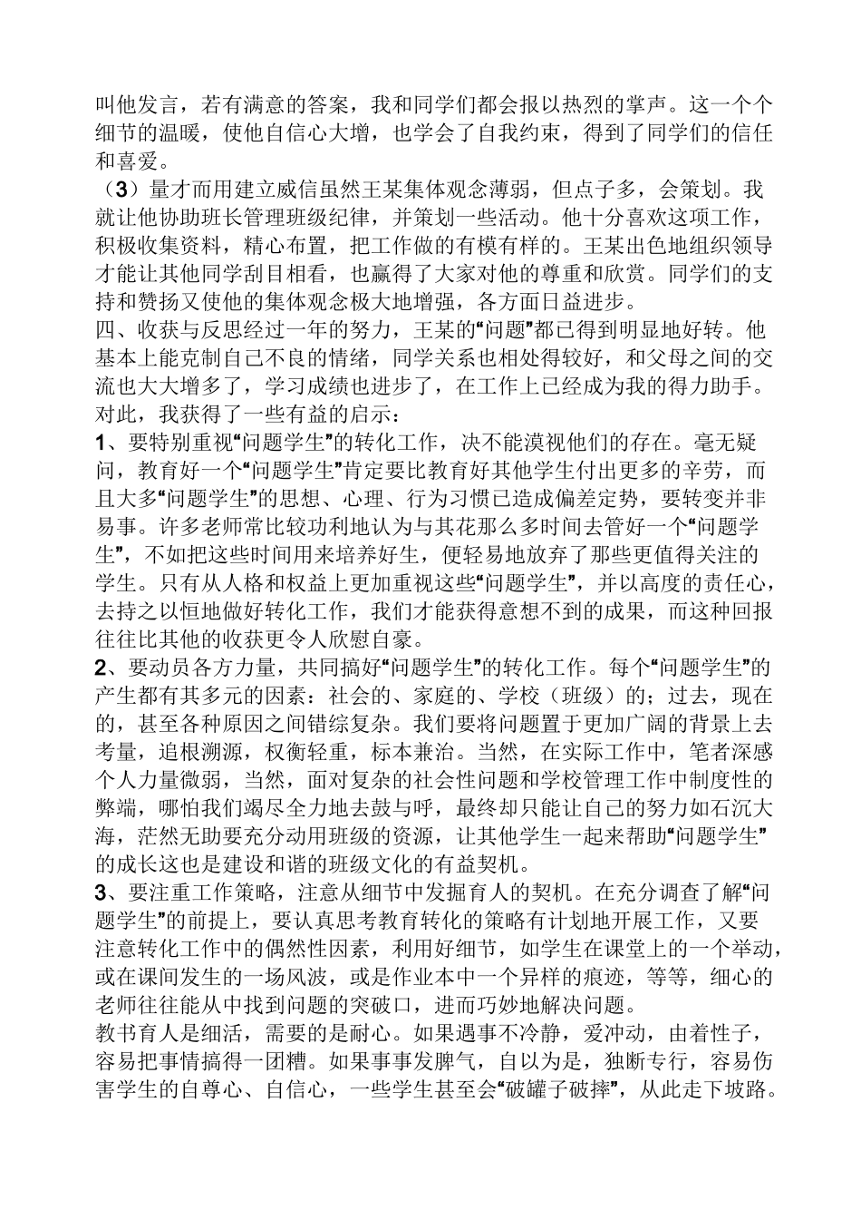 单亲小学生教育案例_第3页