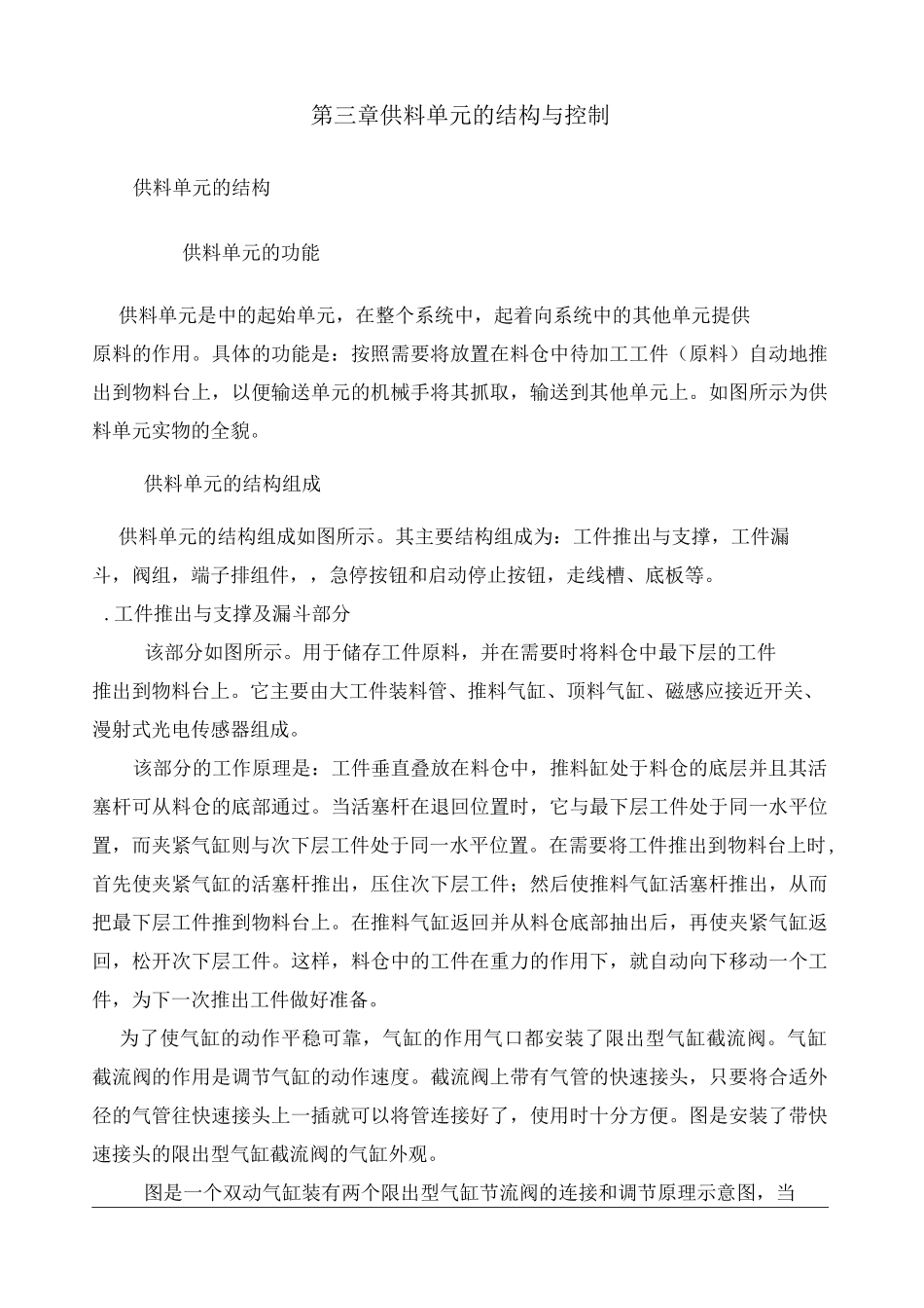 PLC的自动化生产线__供料单元的结构与控制要点_第1页