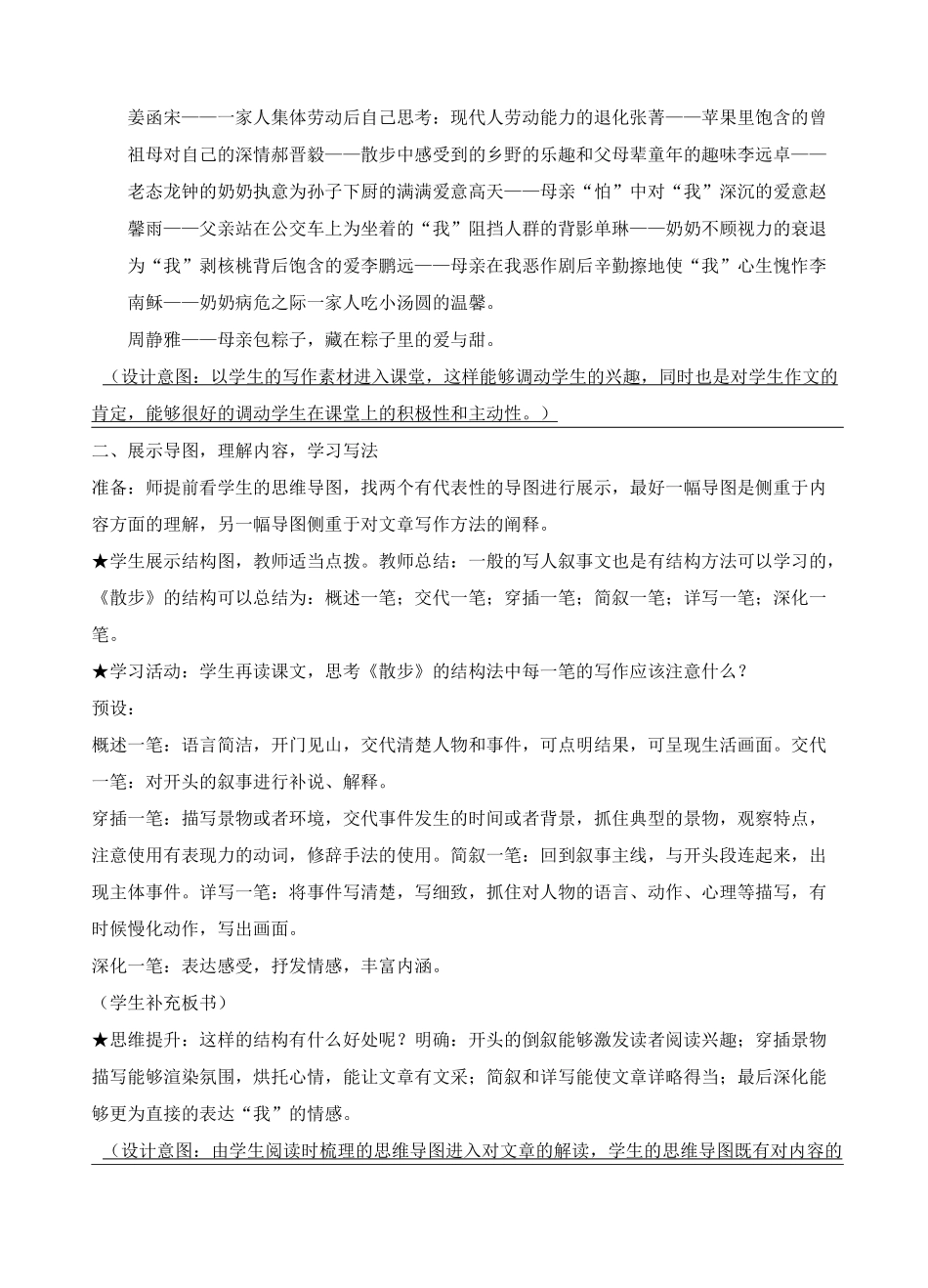 记叙文写作升格指导_第2页