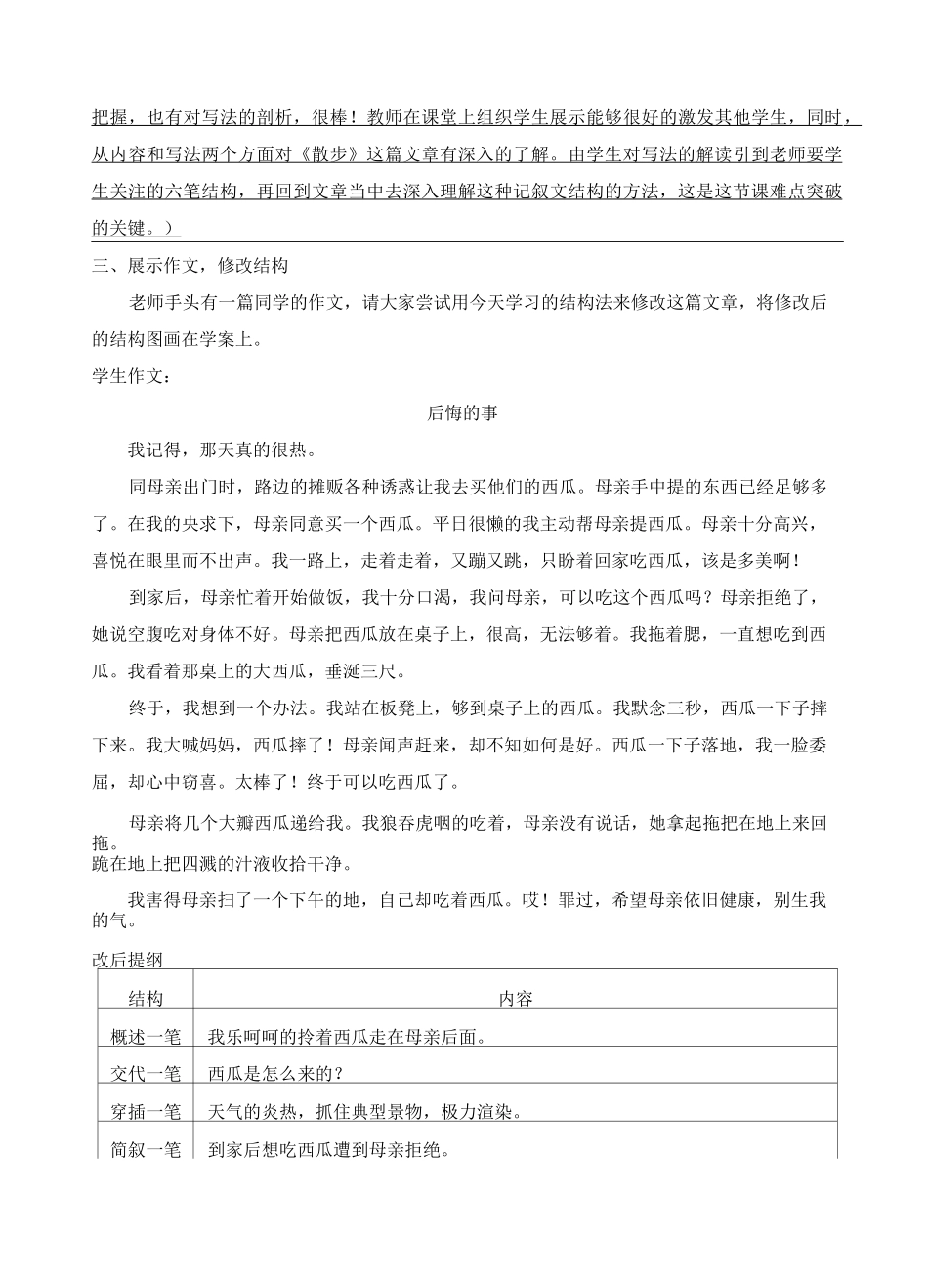 记叙文写作升格指导_第3页