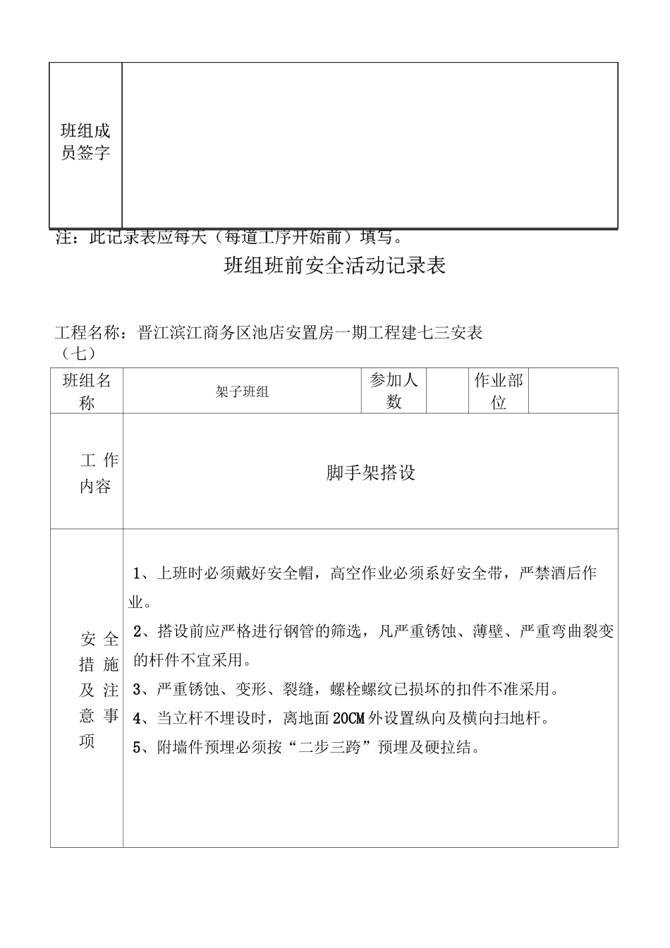 班组班前活动记录表_第2页