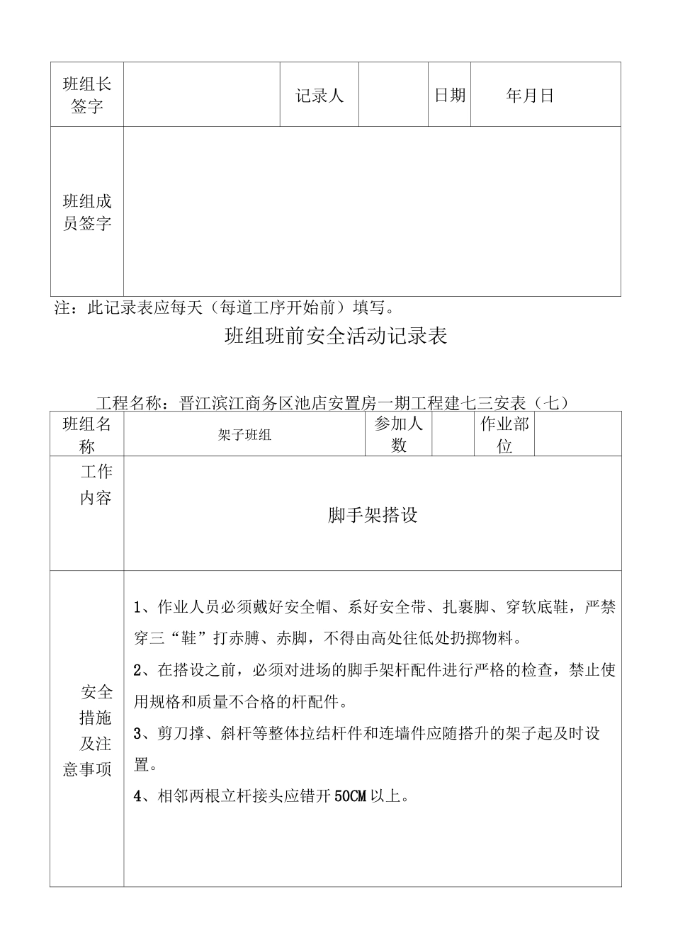 班组班前活动记录表_第3页
