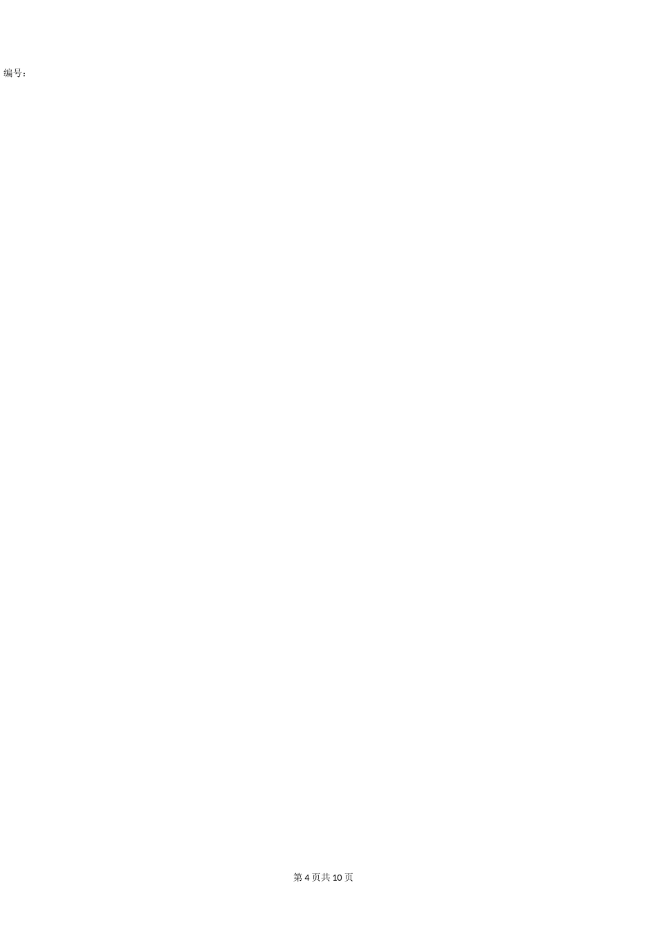 股权激励方案(期权)_第3页