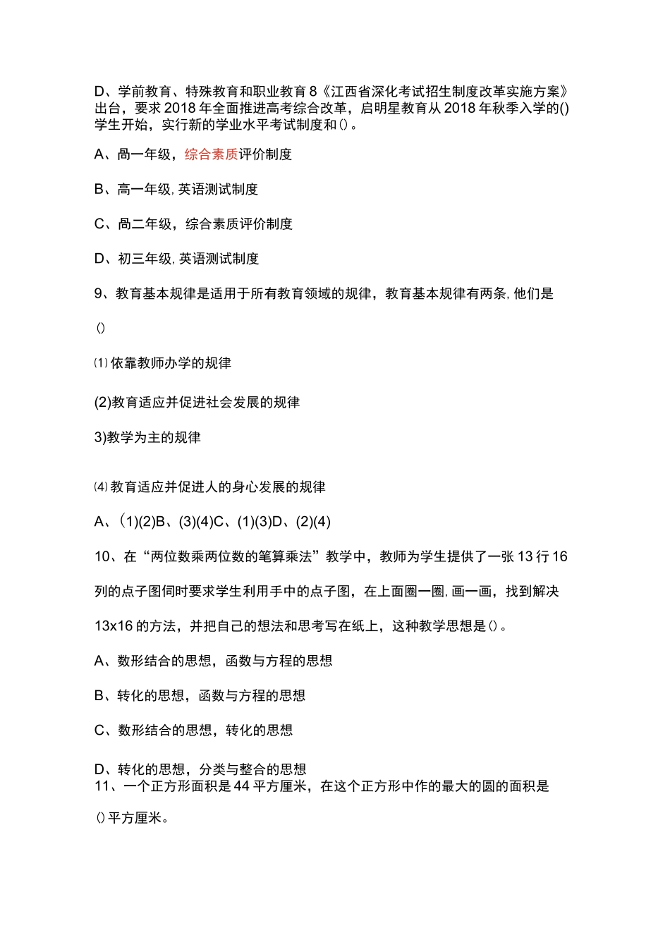 江西教师招聘考试小学数学真题及答案_第3页