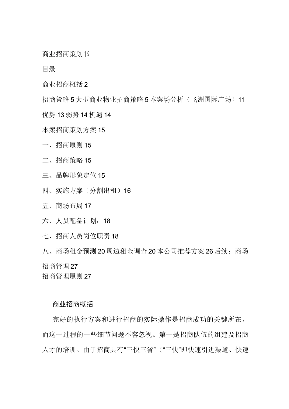 商业招商策划书_第1页