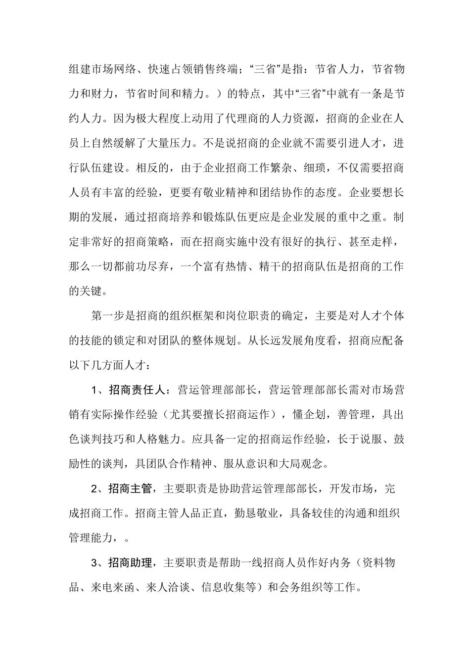 商业招商策划书_第2页