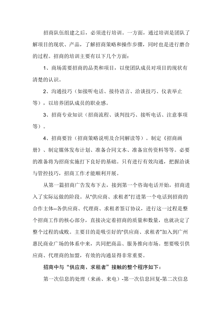 商业招商策划书_第3页