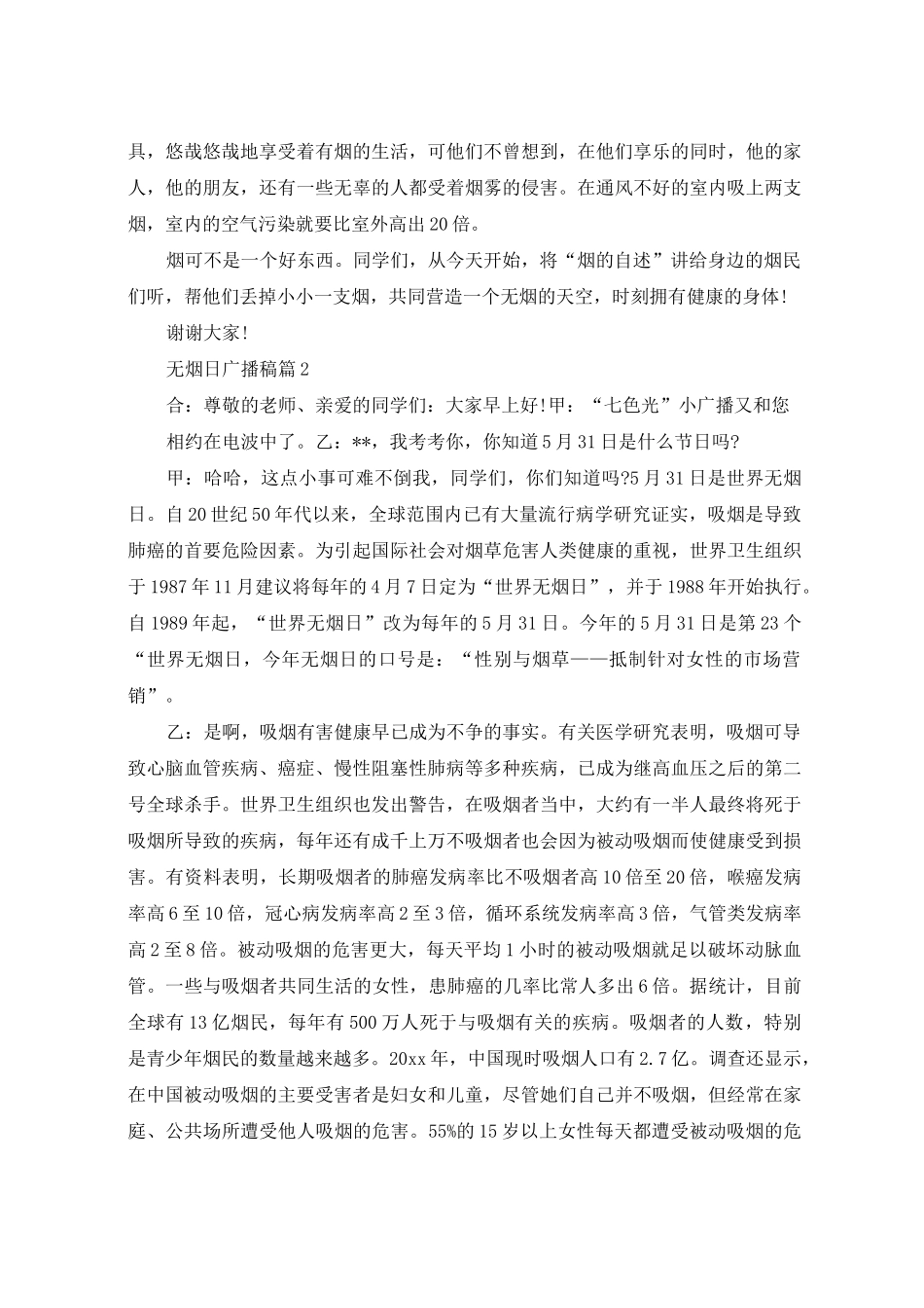 无烟日广播稿_第2页