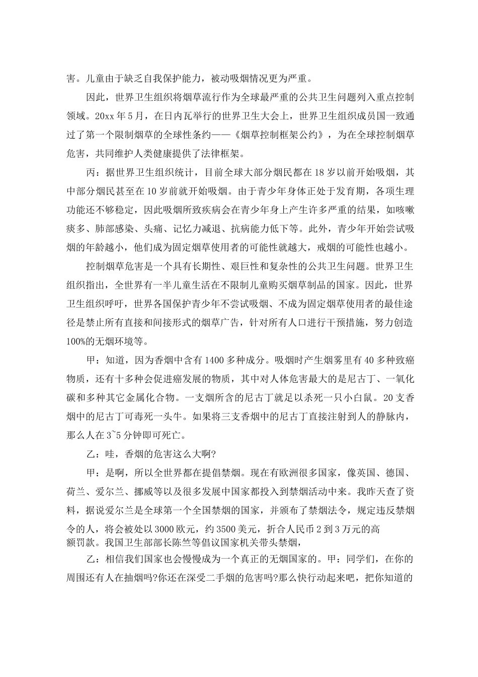 无烟日广播稿_第3页