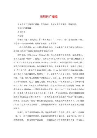 无烟日广播稿