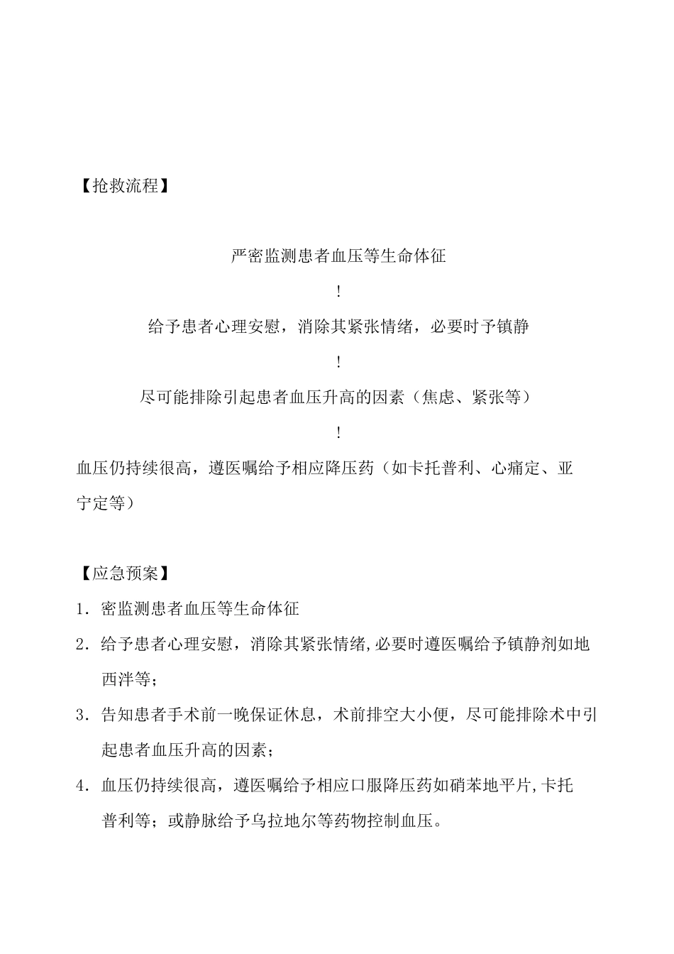 介入治疗并发症应急预案_第1页
