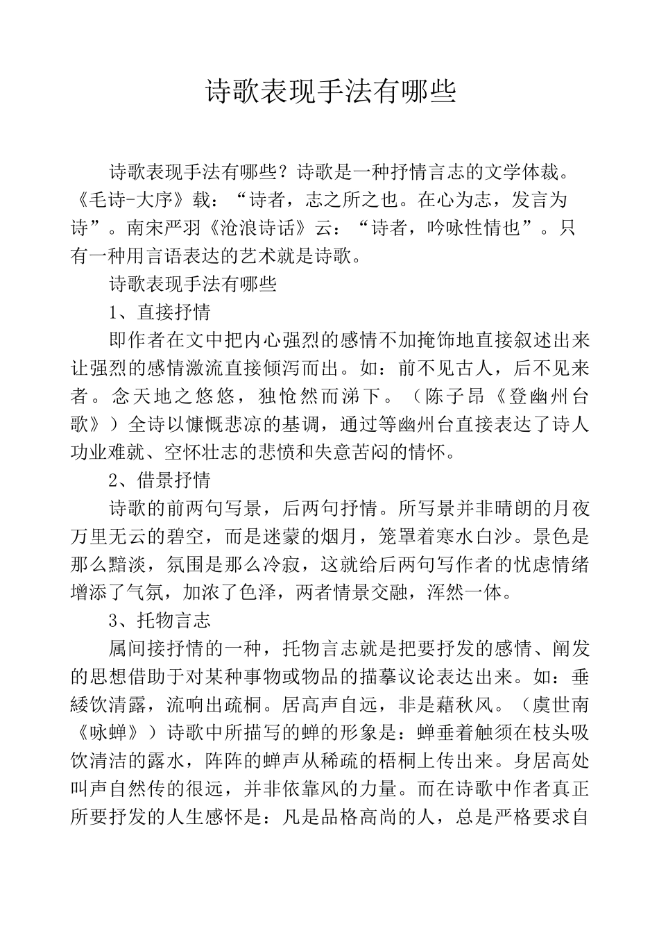 诗歌表现手法有哪些_第1页