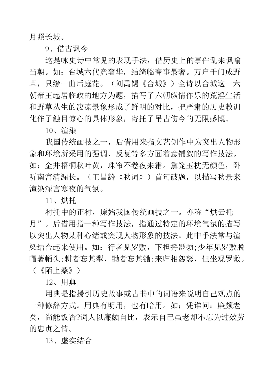 诗歌表现手法有哪些_第3页