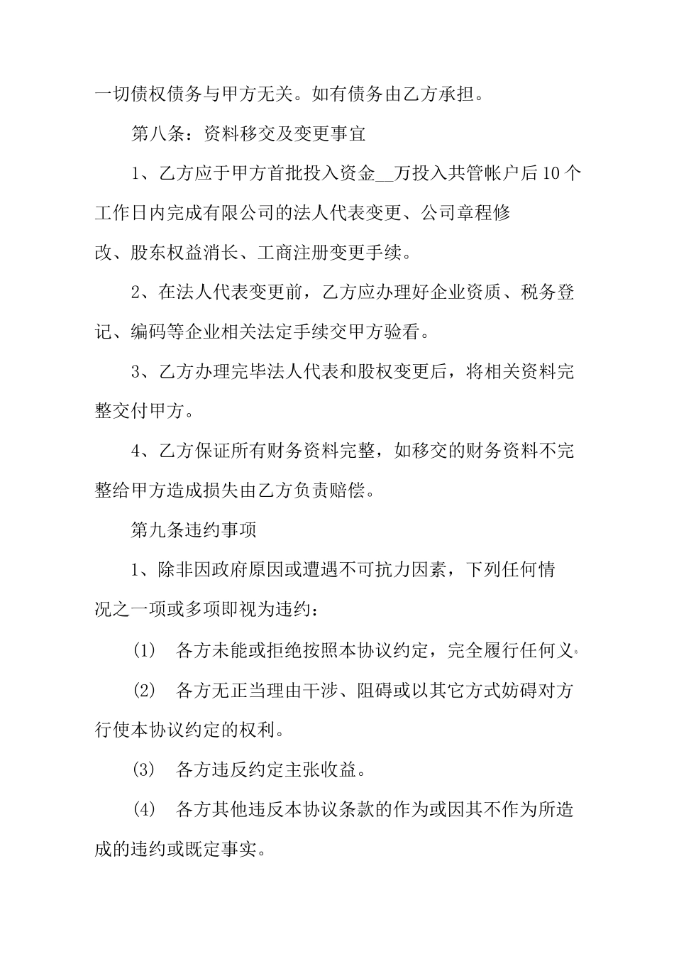 并购合作意向书_第3页