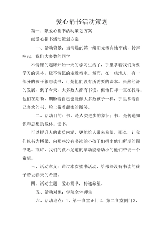 爱心捐书活动策划