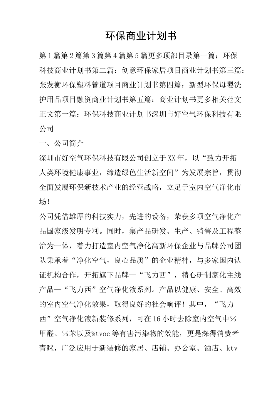 环保商业计划书_第1页