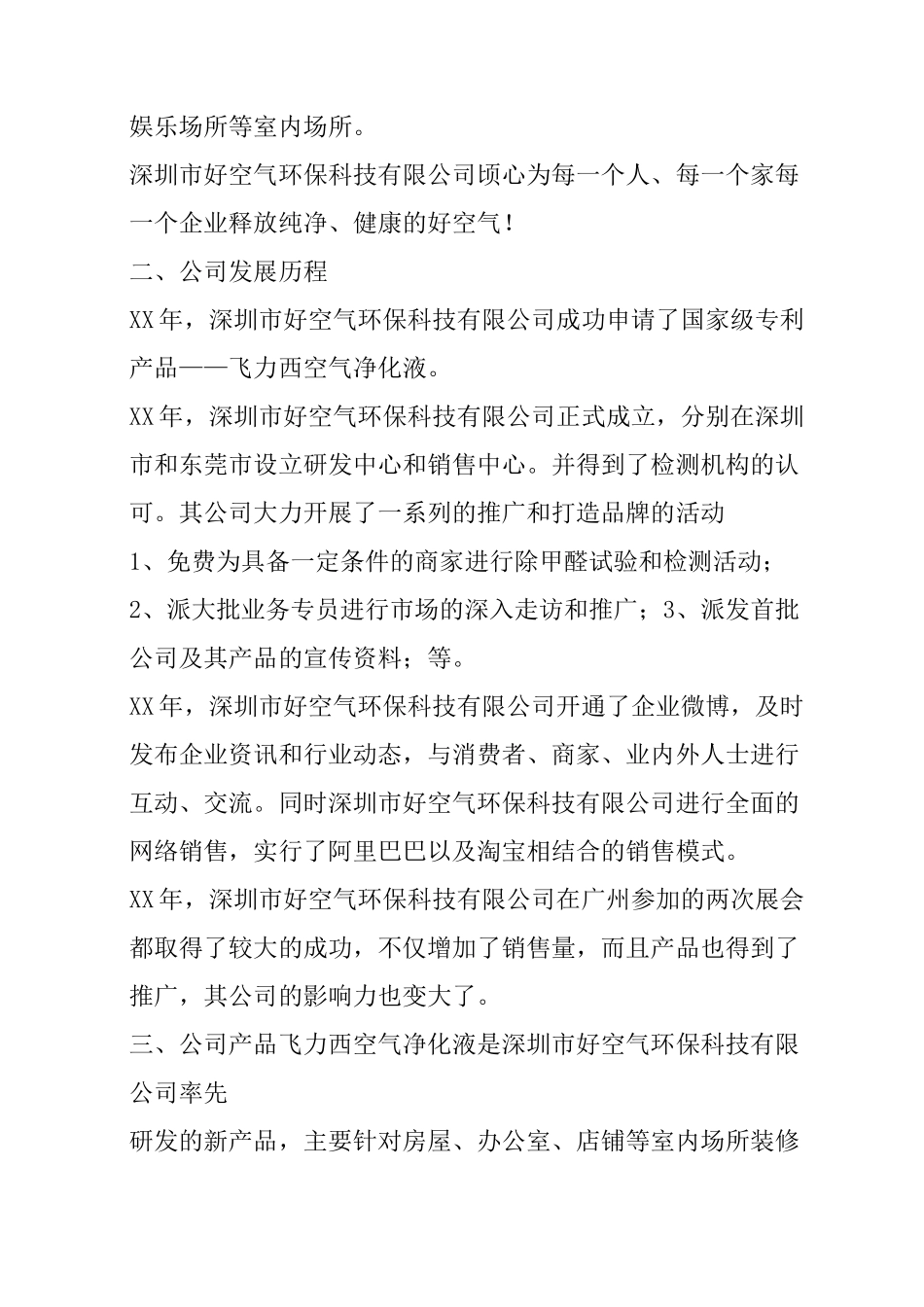 环保商业计划书_第2页