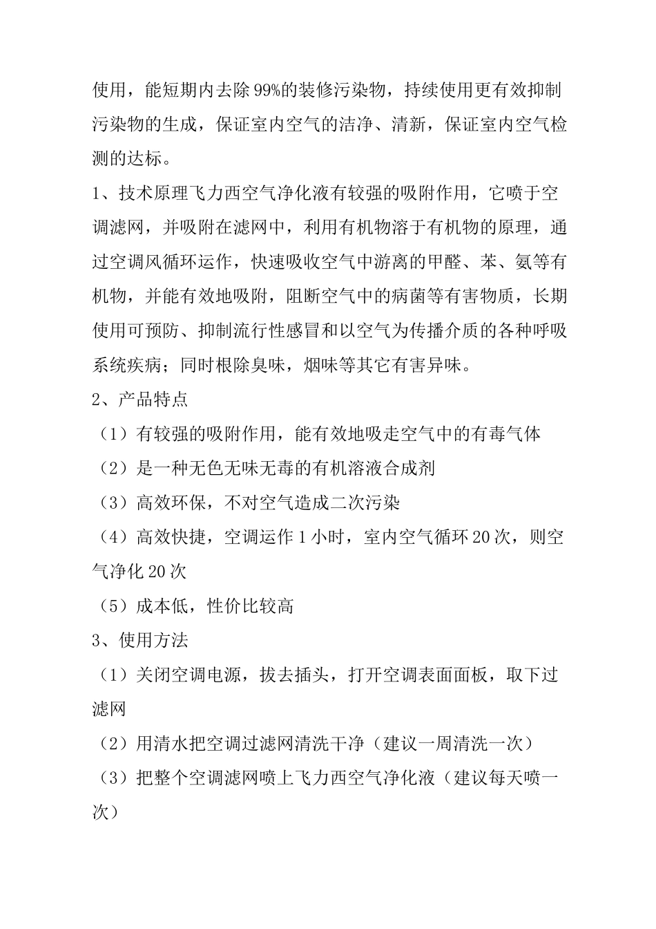 环保商业计划书_第3页