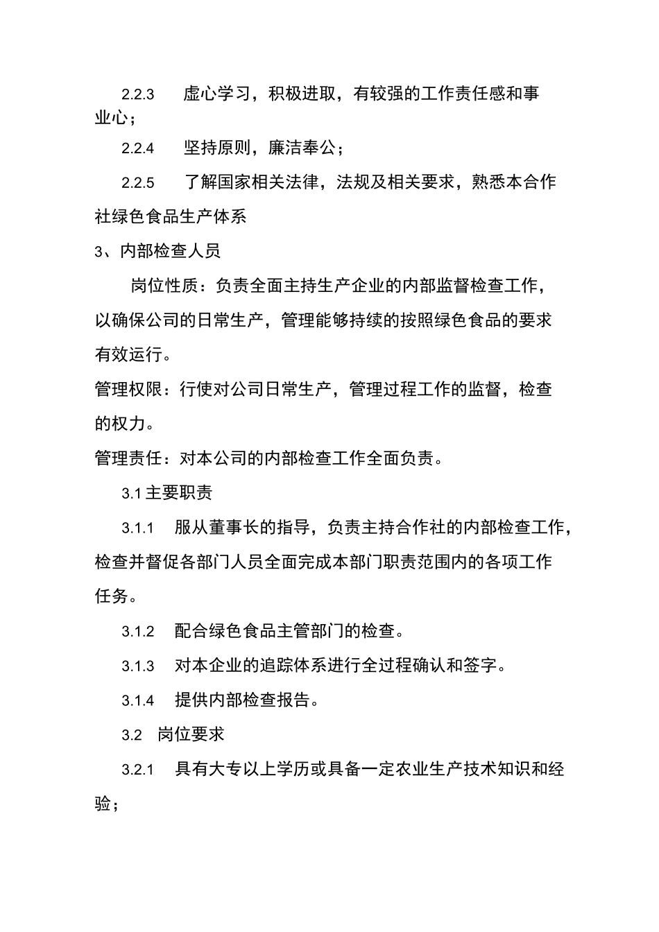 湖北省虎山寨生态农业发展有限公司种植质量控制规范_第3页