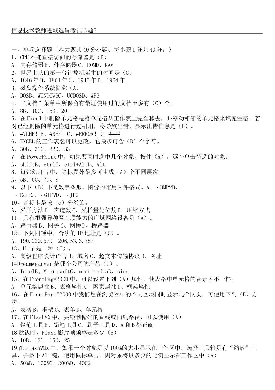 信息技术教师进城选调考试习题_第2页