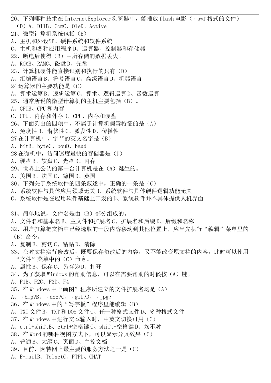 信息技术教师进城选调考试习题_第3页